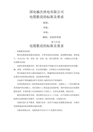 电缆敷设的标准及要求