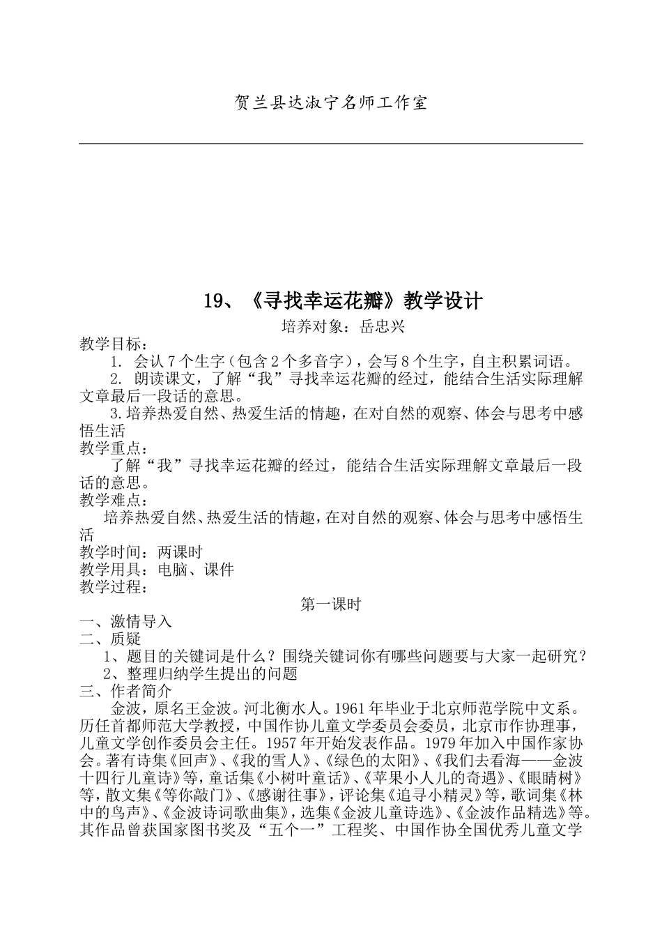 五年级上册《寻找幸运花瓣》教学设计_第1页