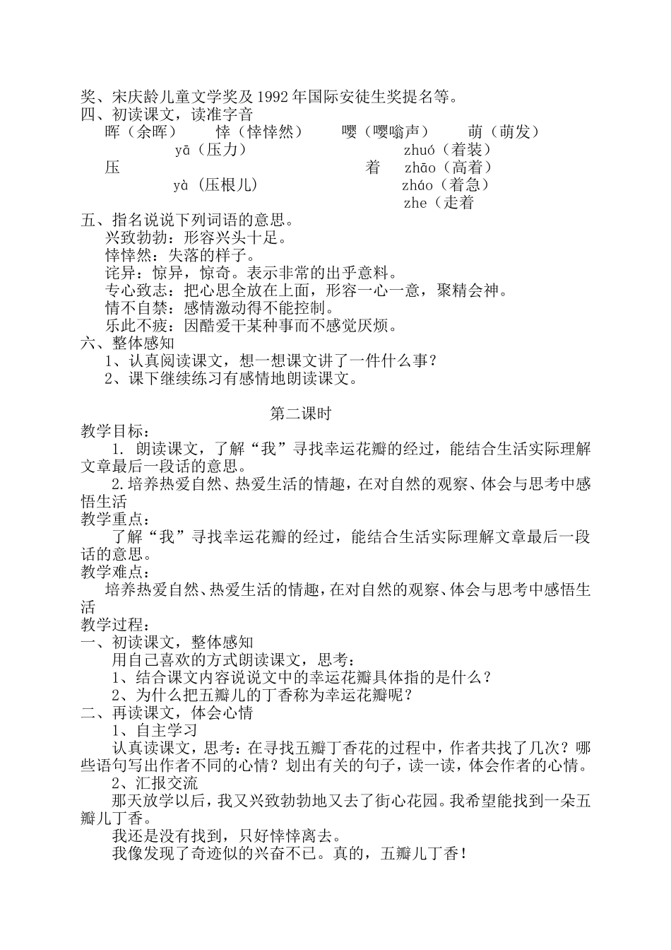 五年级上册《寻找幸运花瓣》教学设计_第2页