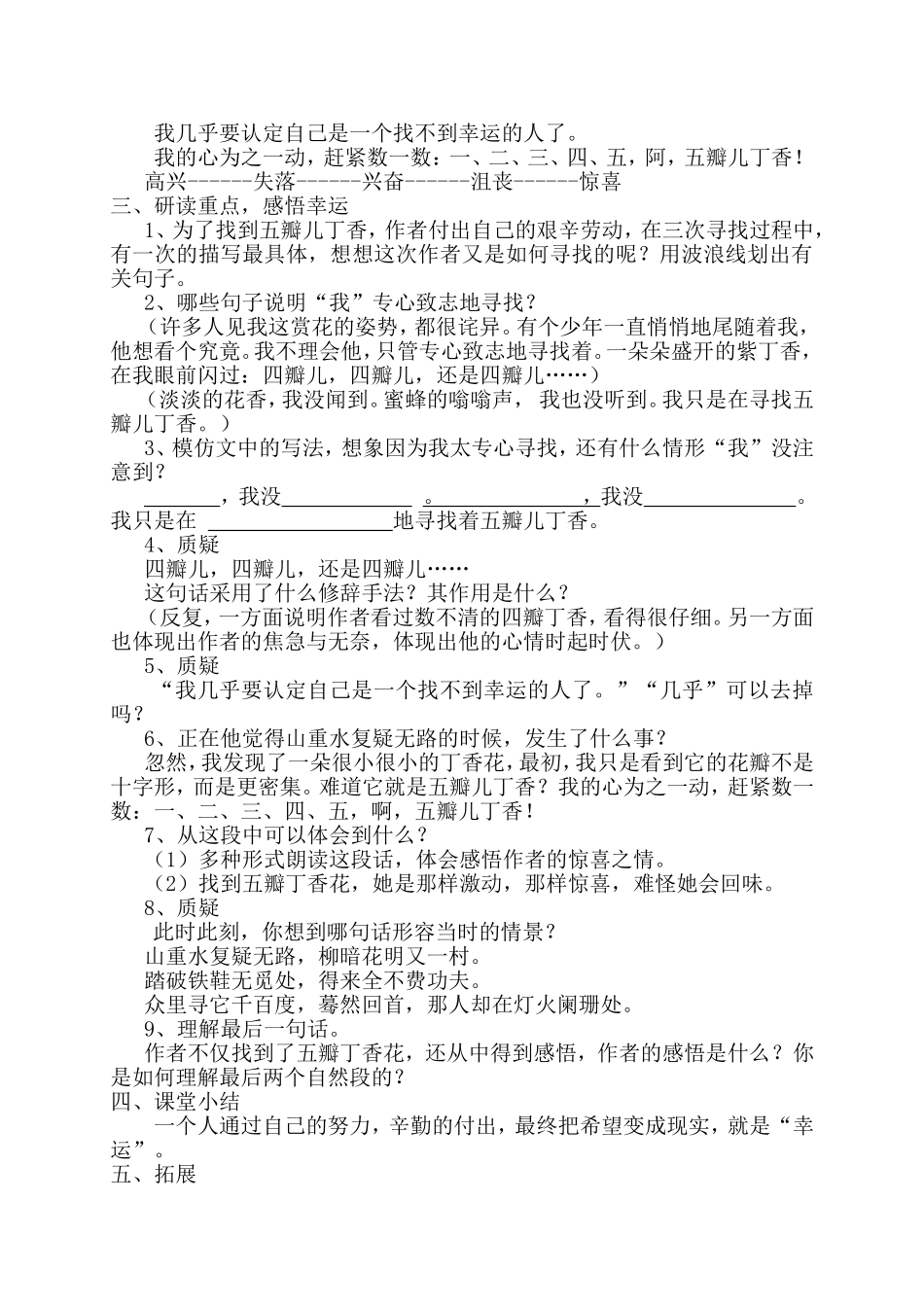 五年级上册《寻找幸运花瓣》教学设计_第3页