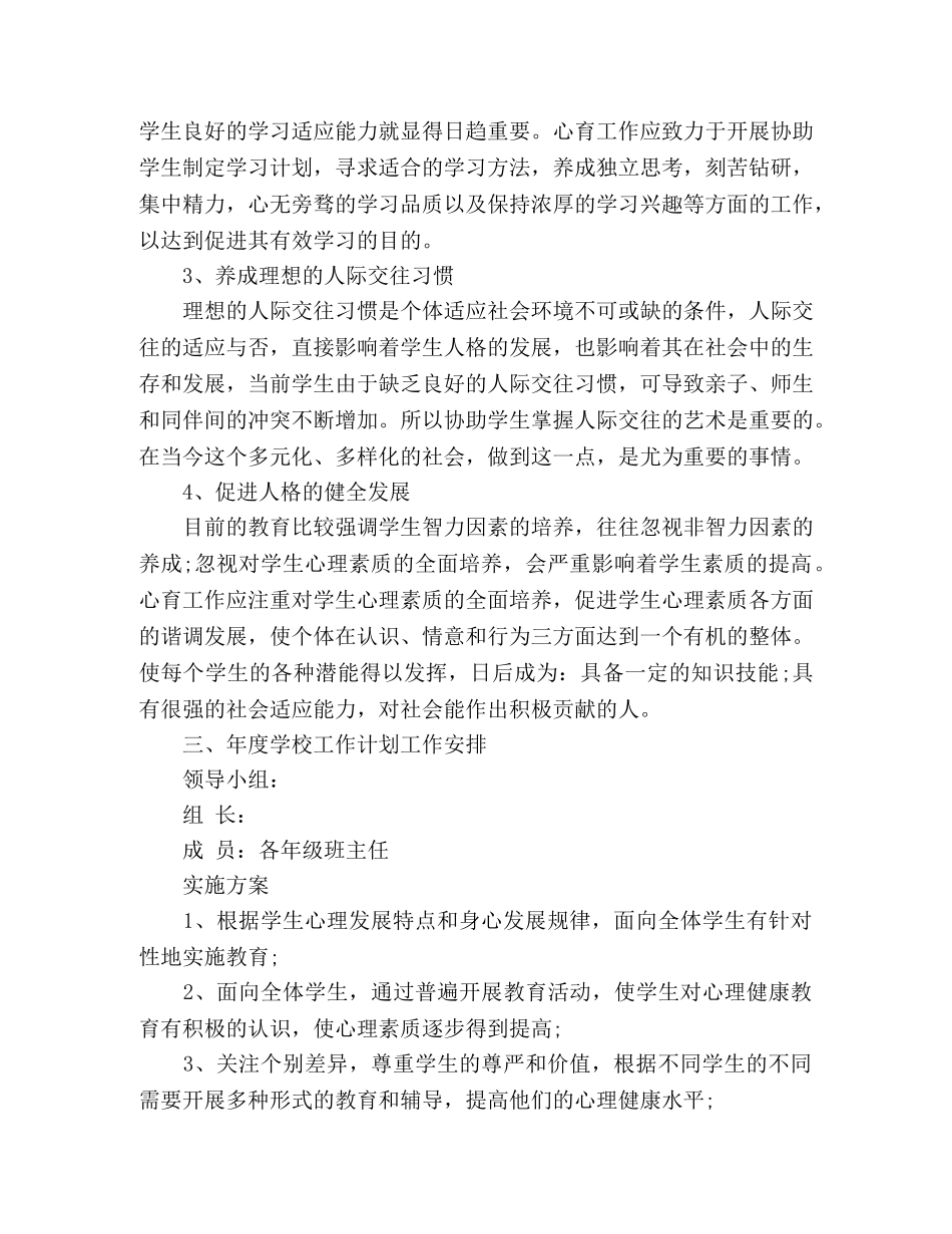2020心理咨询年度工作计划 _第2页