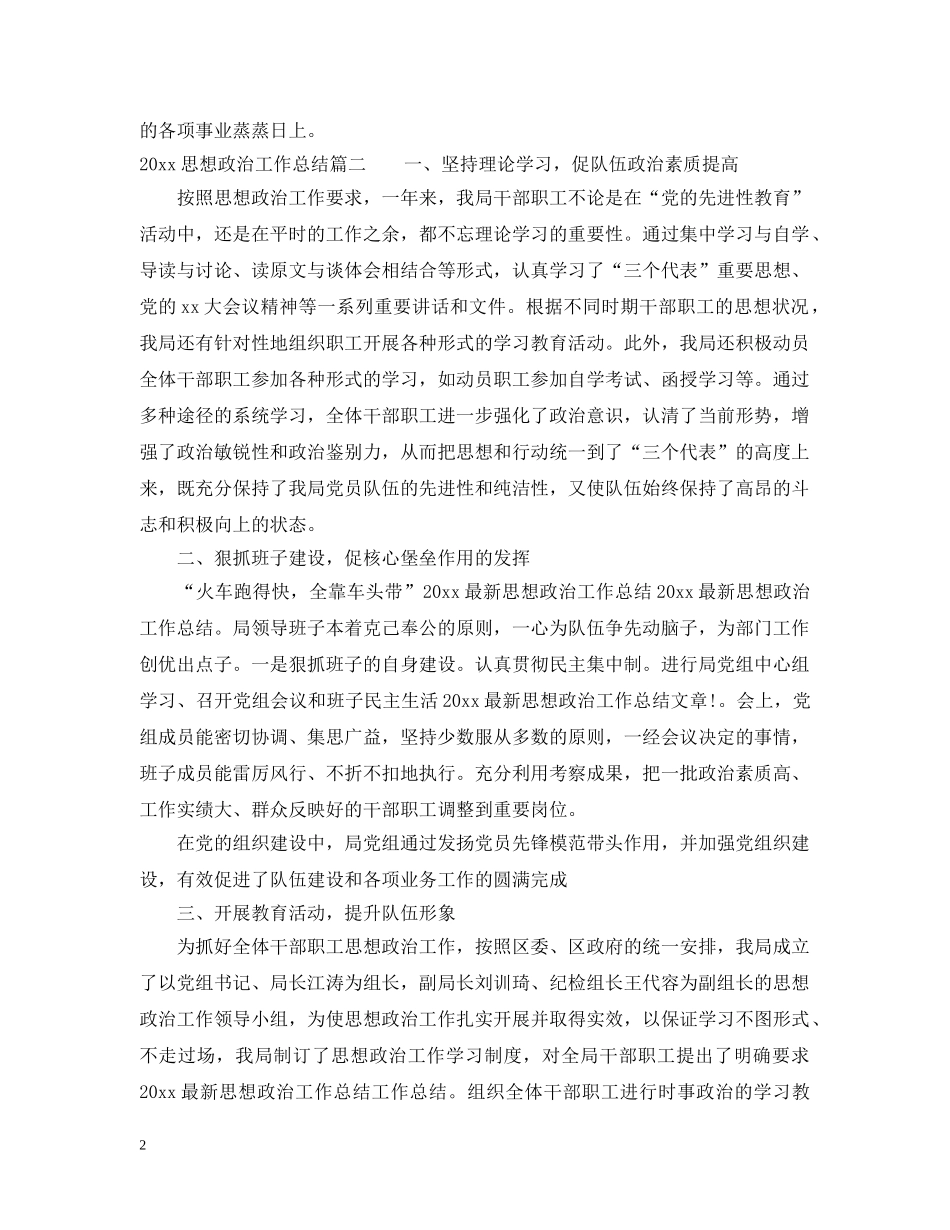 2020思想政治工作总结 _第2页