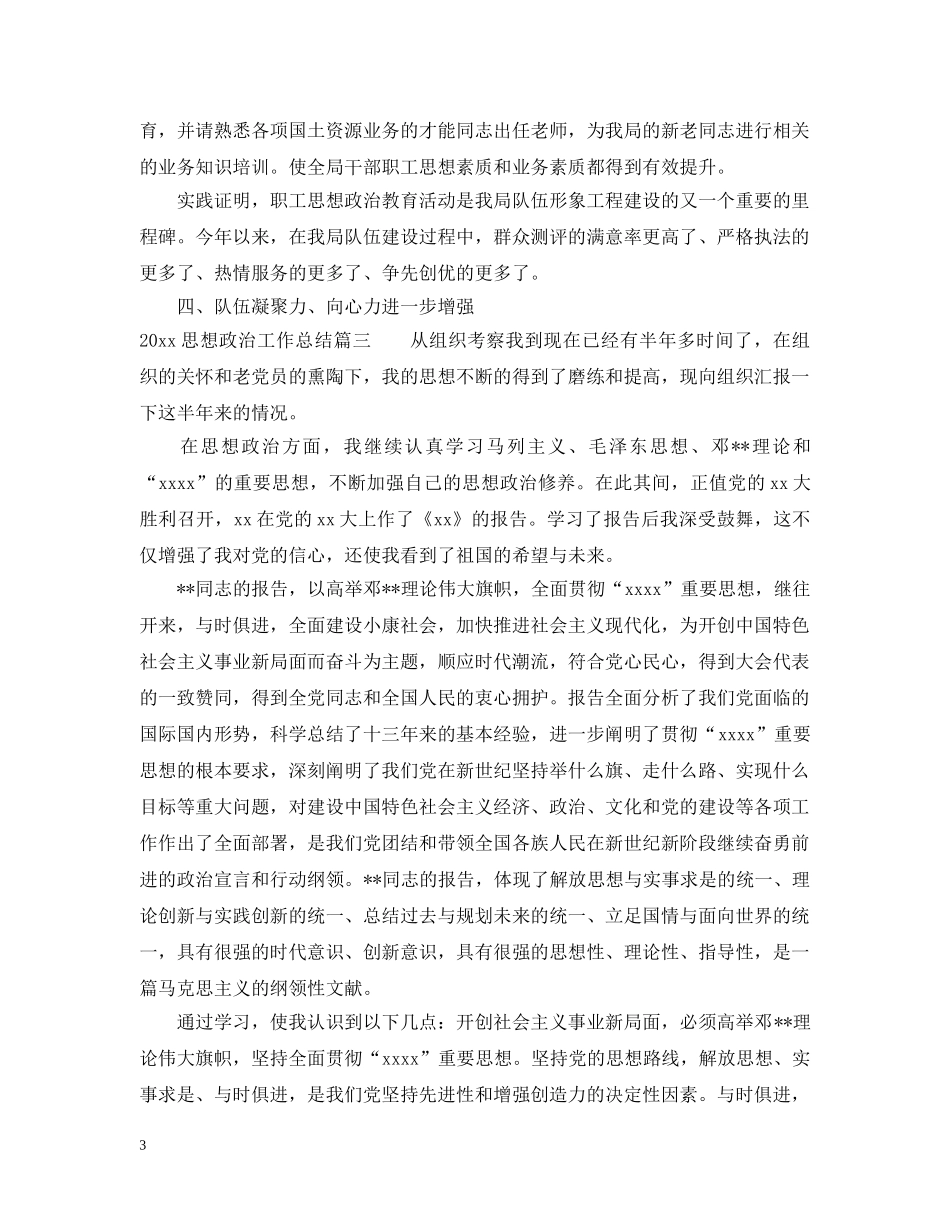 2020思想政治工作总结 _第3页
