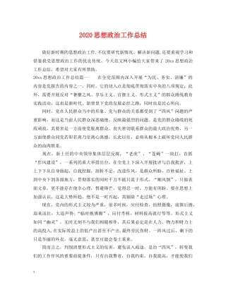 2020思想政治工作总结 