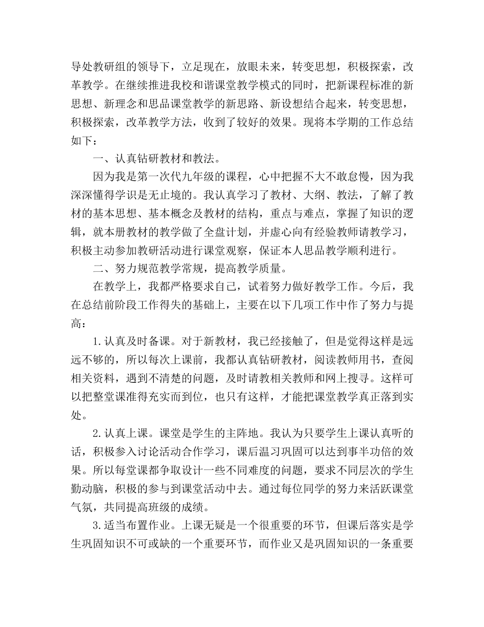 2020思想品德教学工作总结范文 _第3页