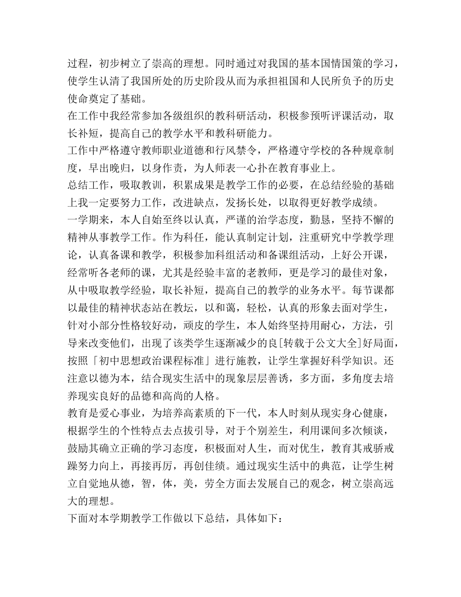 2020思想政治工作总结新版 _第2页