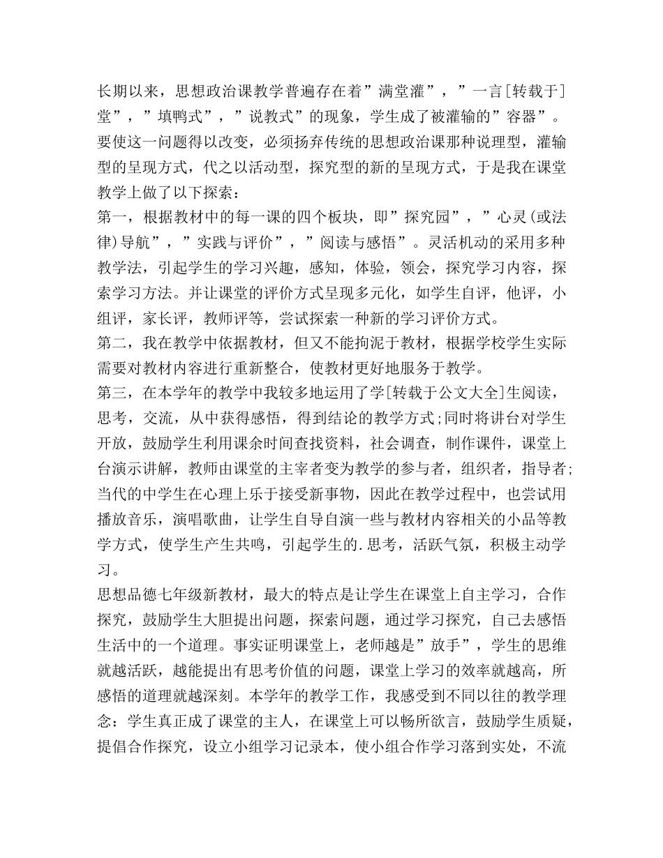 2020思想政治工作总结新版 _第3页