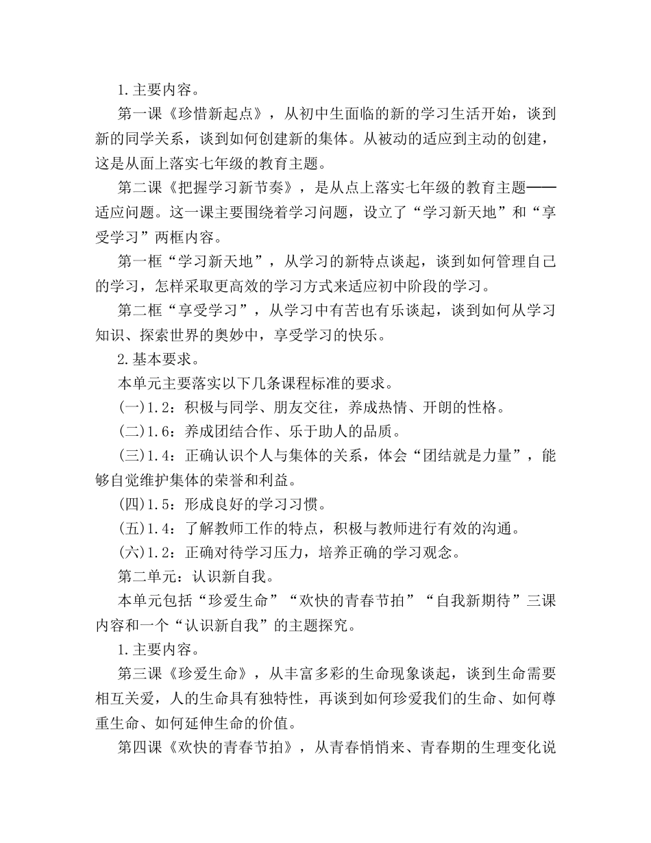 2020思想品德教学计划优秀篇一览 _第2页