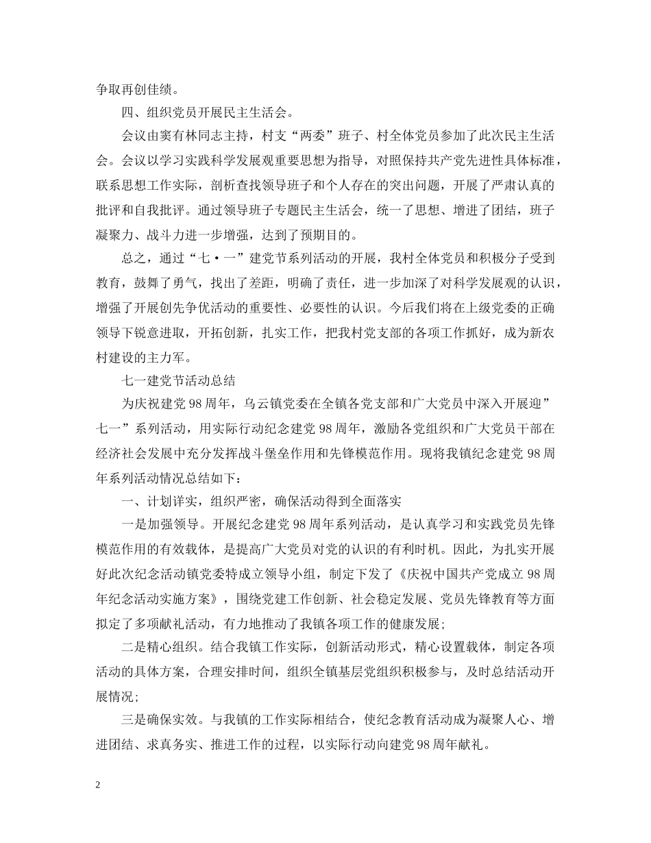 2020庆贺七一建党节活动总结，增进团结、求真务实 _第2页