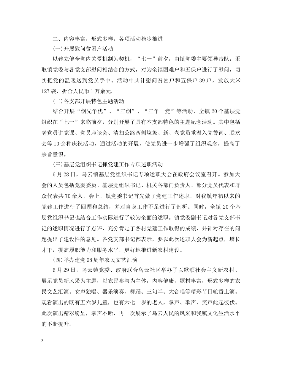 2020庆贺七一建党节活动总结，增进团结、求真务实 _第3页