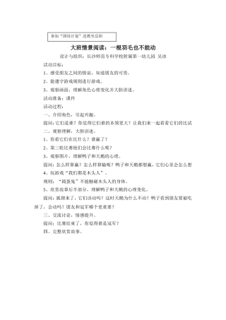 大班情景阅读：一根羽毛也不能动