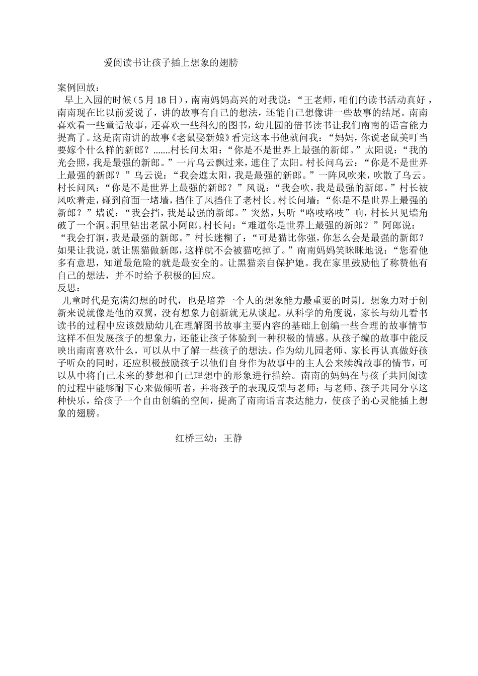 爱阅读书让孩子插上想象的翅膀_第1页