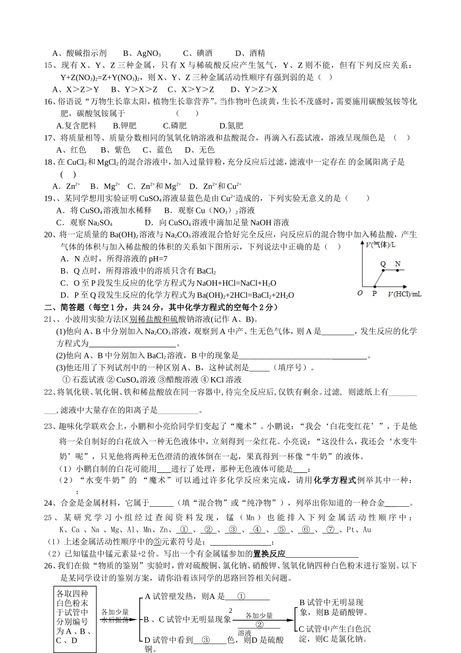 九年级上科学第一二章试卷_第2页