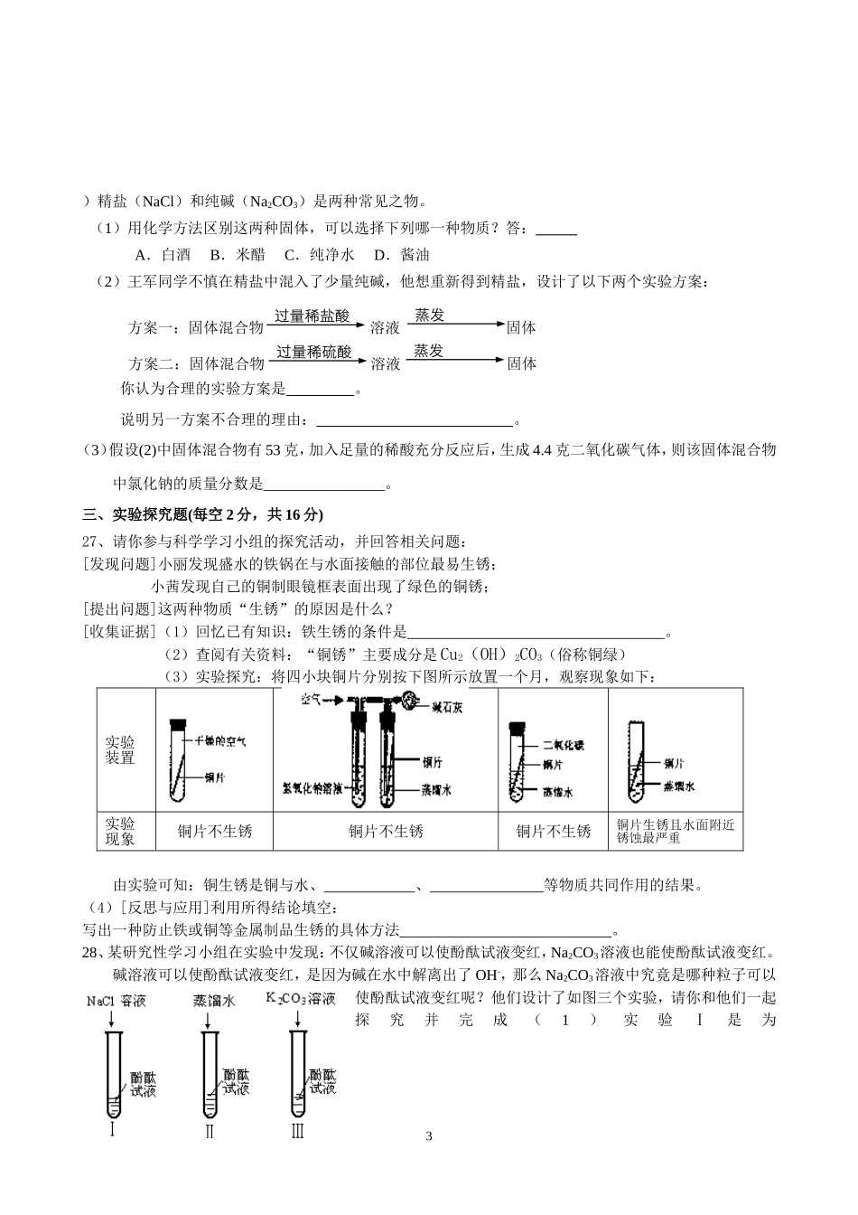 九年级上科学第一二章试卷_第3页