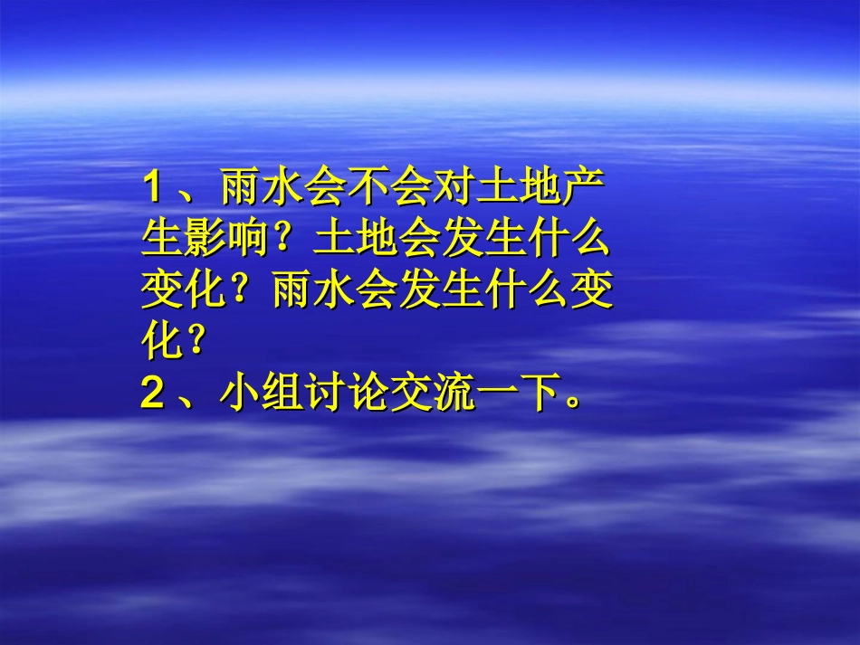 雨水对土地的侵蚀_第2页