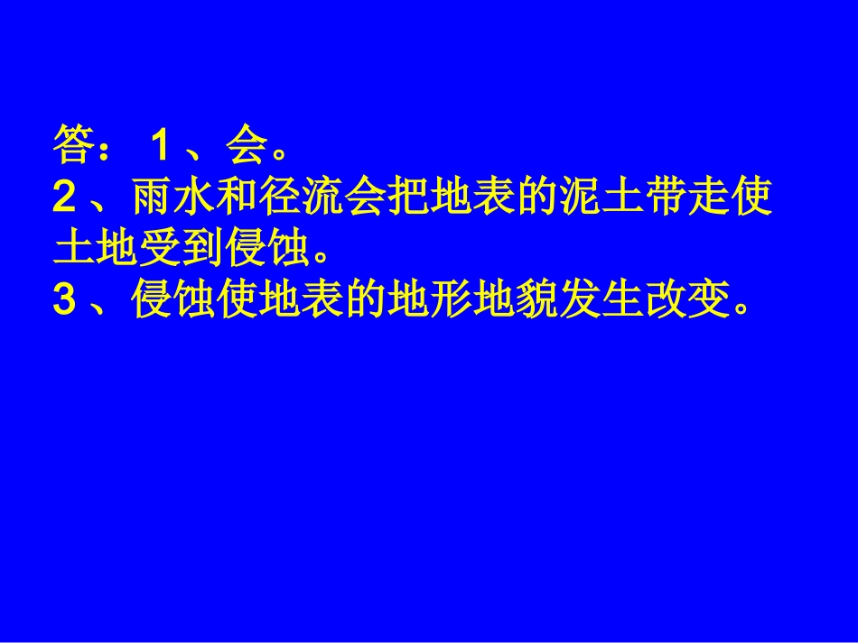 雨水对土地的侵蚀_第3页