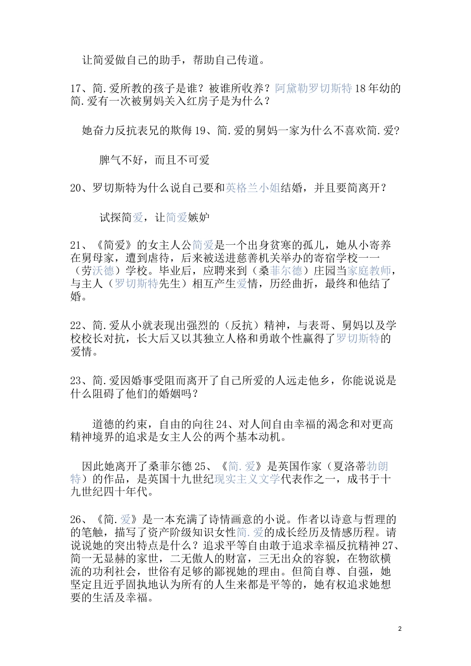 简爱100道阅读题_第2页