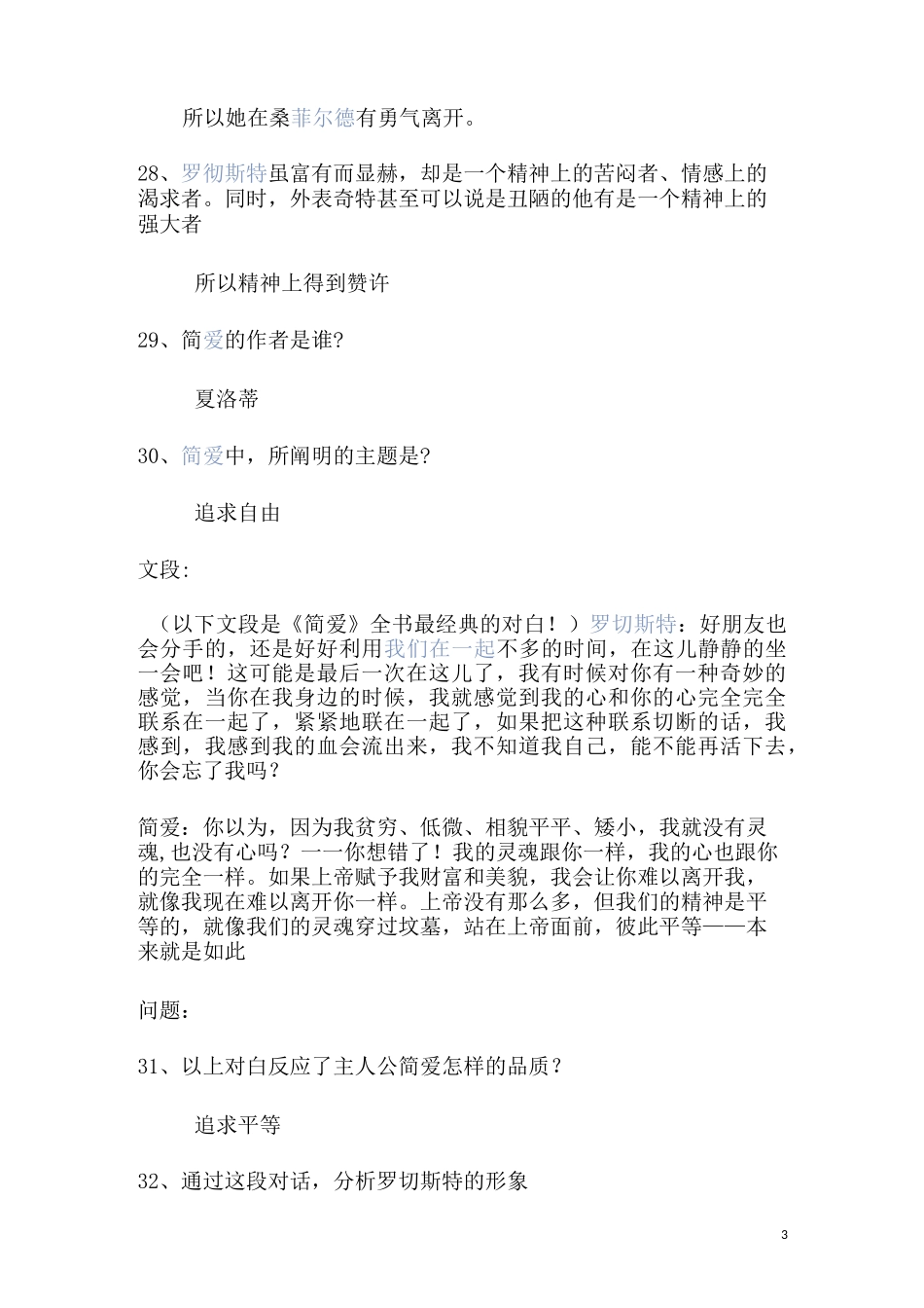 简爱100道阅读题_第3页