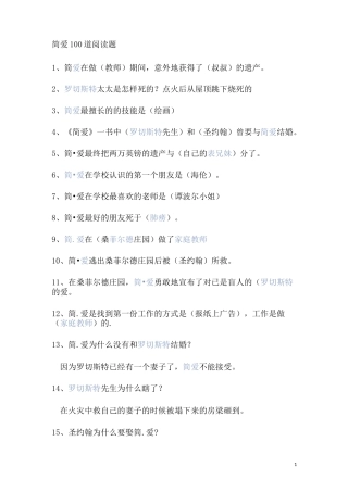 简爱100道阅读题