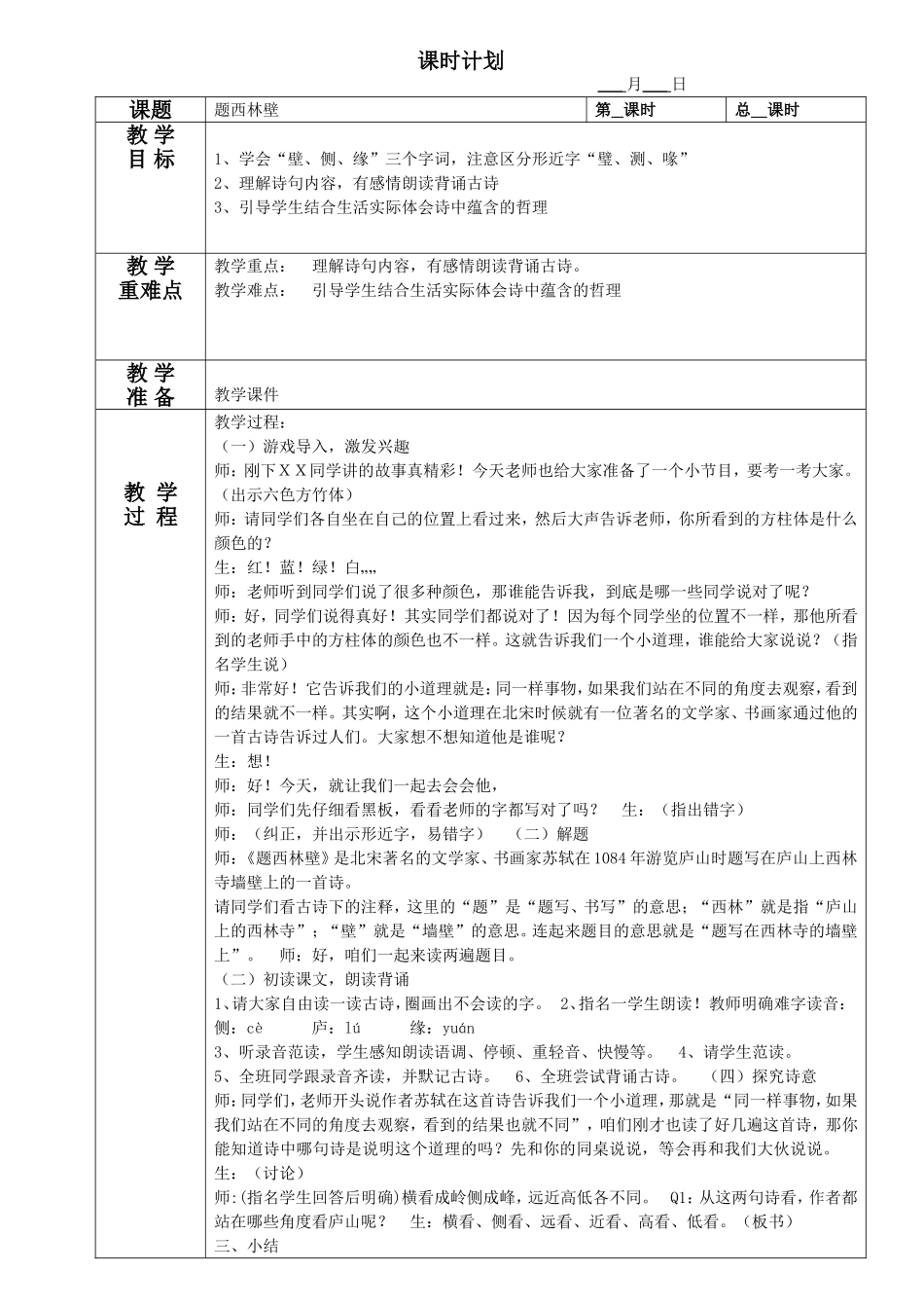 题西林壁 (2)_第1页