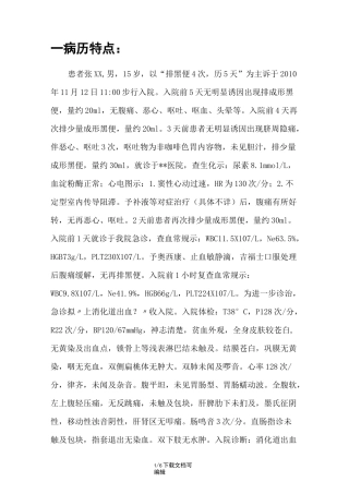 上消化道出血病例讨论