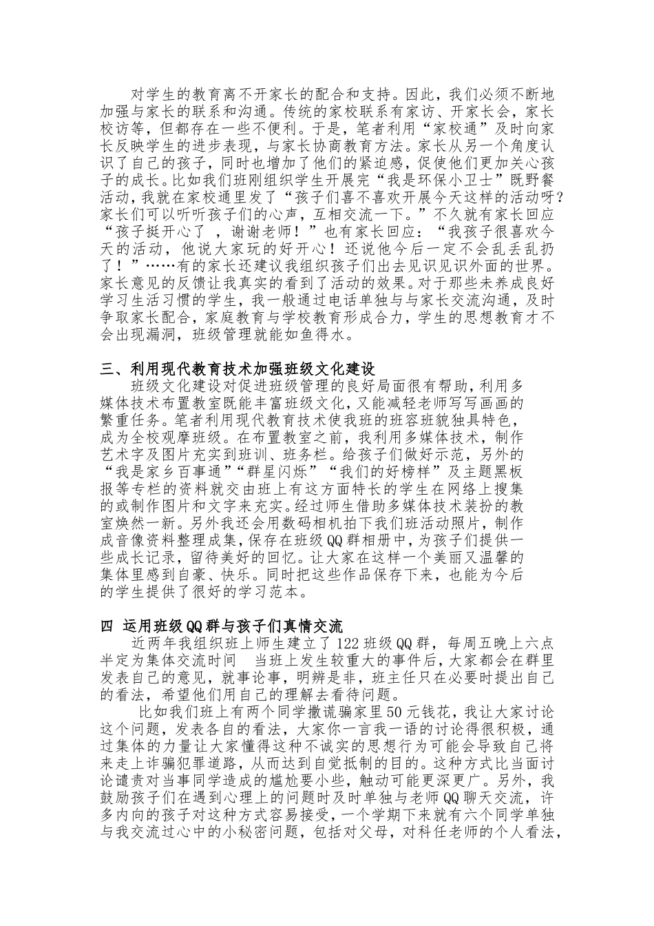 浅谈现代教育下的班级管理工作_第2页