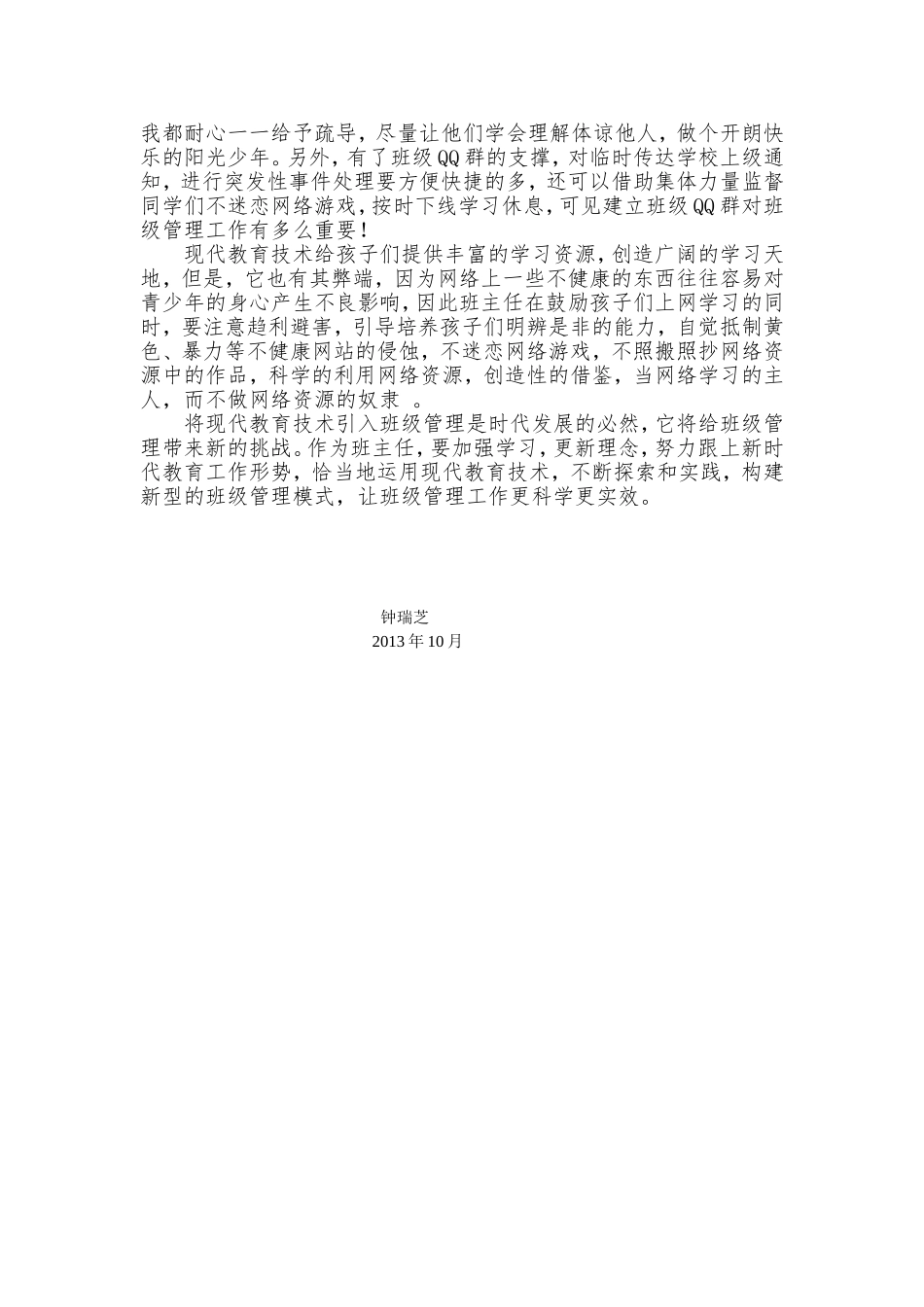 浅谈现代教育下的班级管理工作_第3页