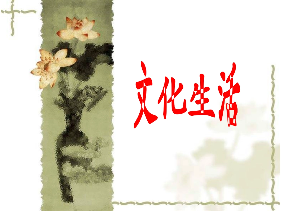 体味文化 (2)_第1页