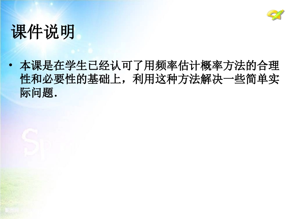 2015人教版数学九上253《用频率估计概率》(第2课时)PPT课件_第2页