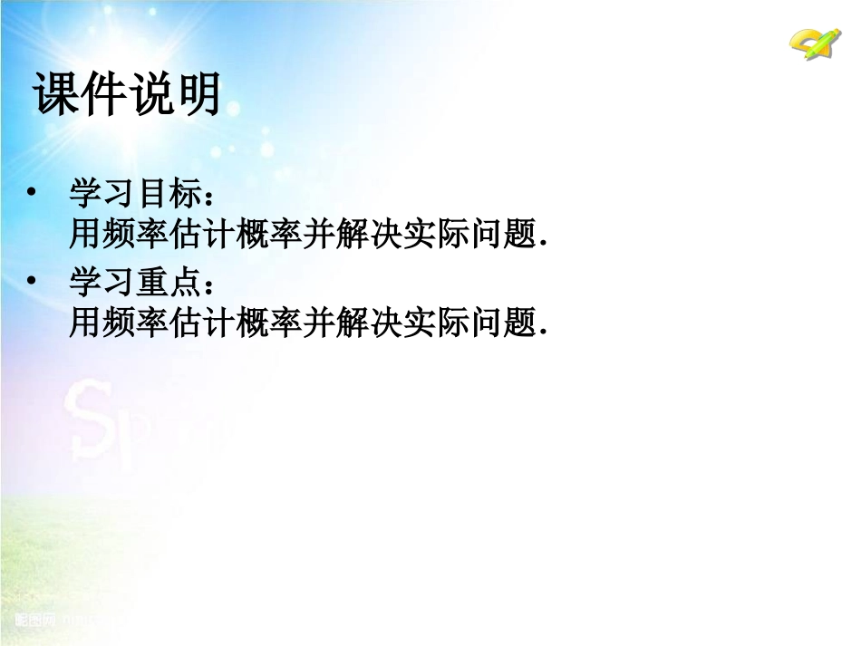 2015人教版数学九上253《用频率估计概率》(第2课时)PPT课件_第3页