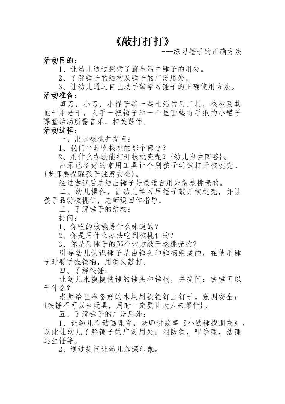 《敲打打打》_第1页