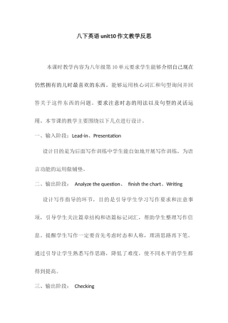 八下英语unit10作文教学反思
