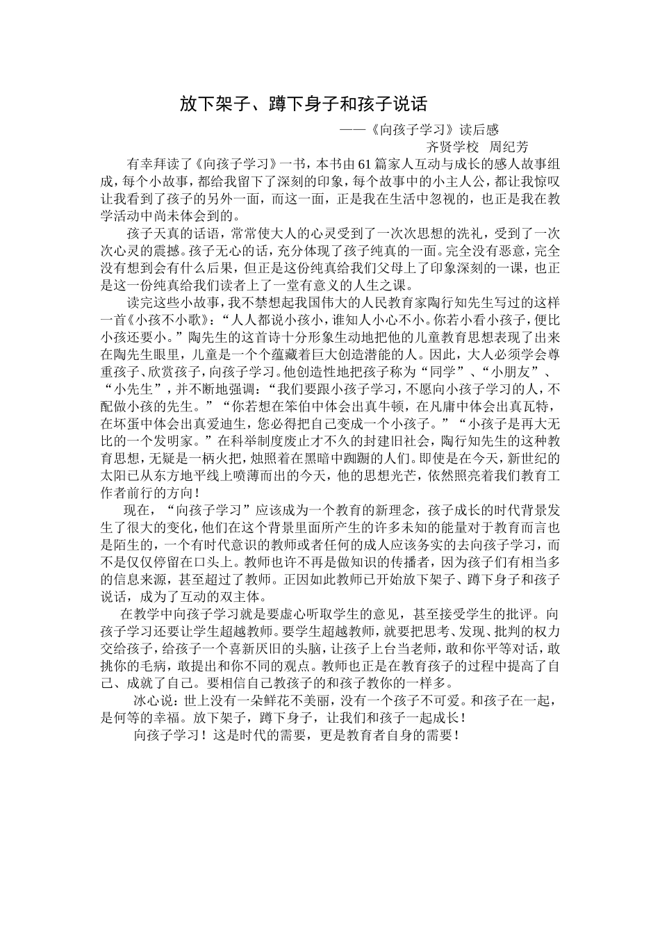 放下架子_蹲下身子和孩子说话_第1页