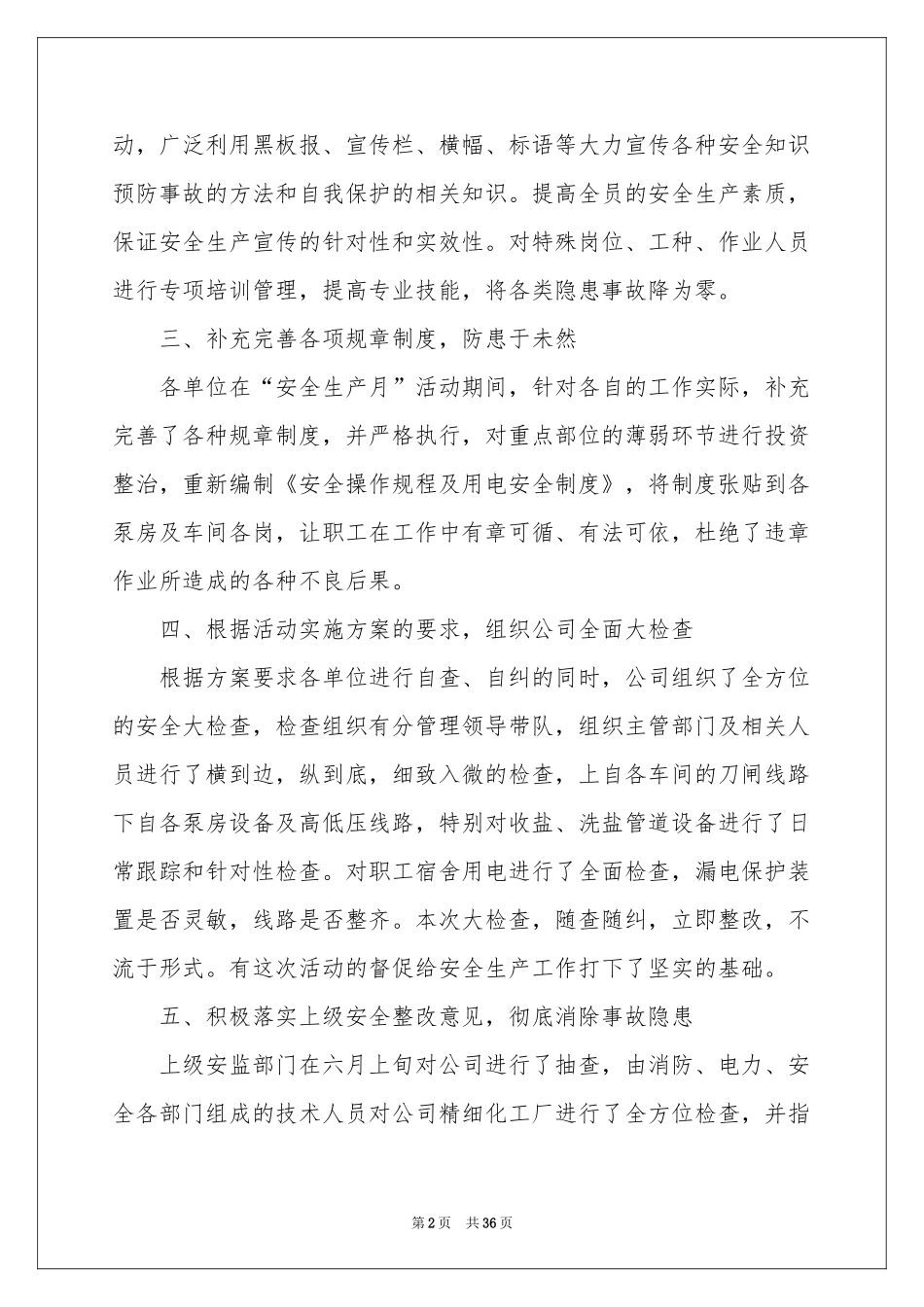 安全活动月工作参考总结_第2页