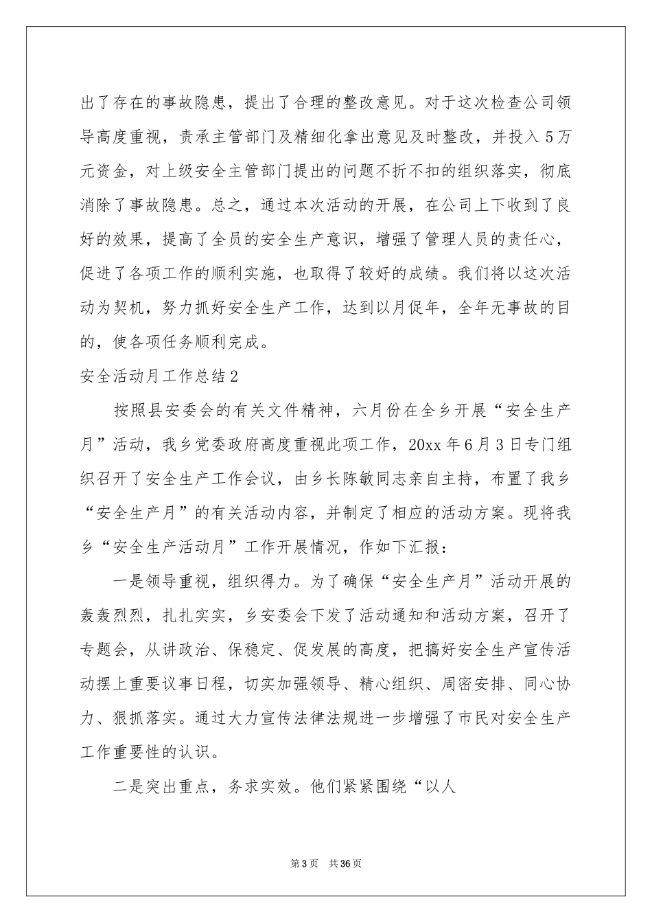 安全活动月工作参考总结_第3页