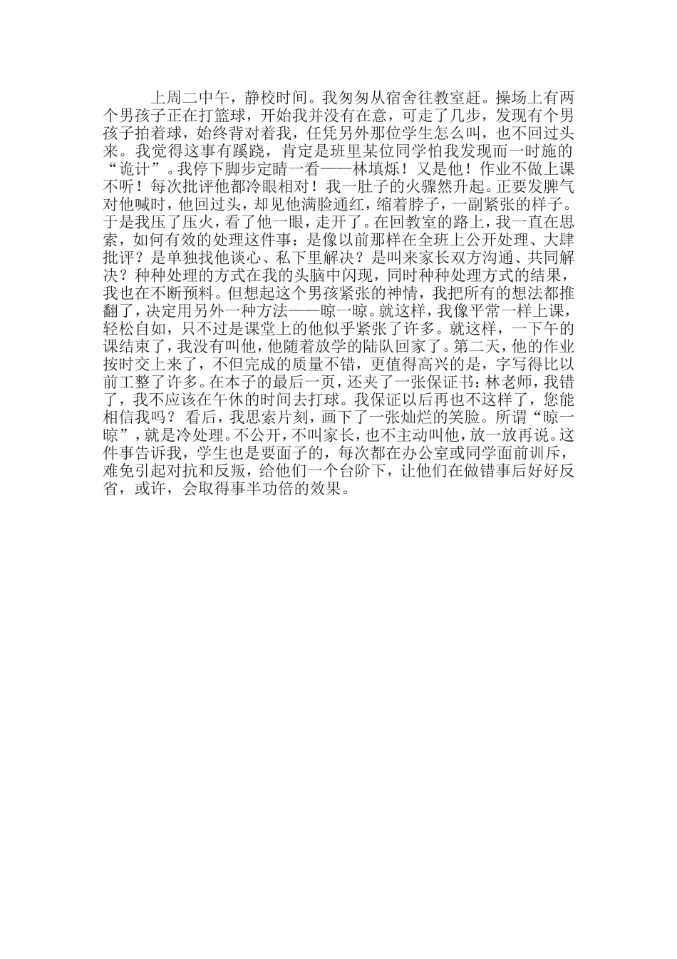 班级管理案例反思_第1页