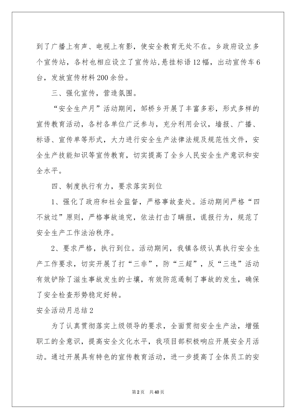 安全活动月参考总结_第2页