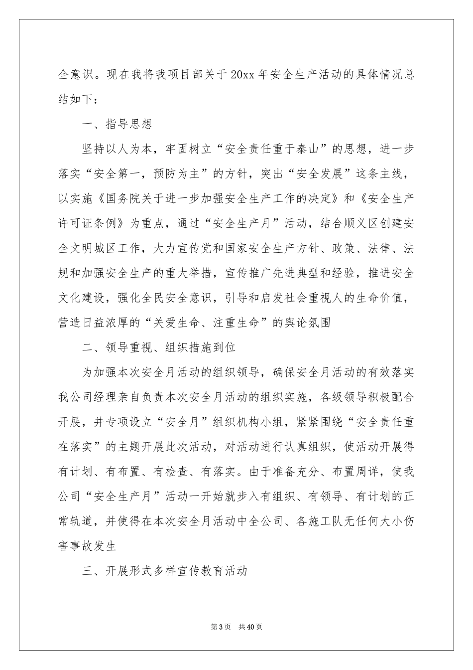 安全活动月参考总结_第3页