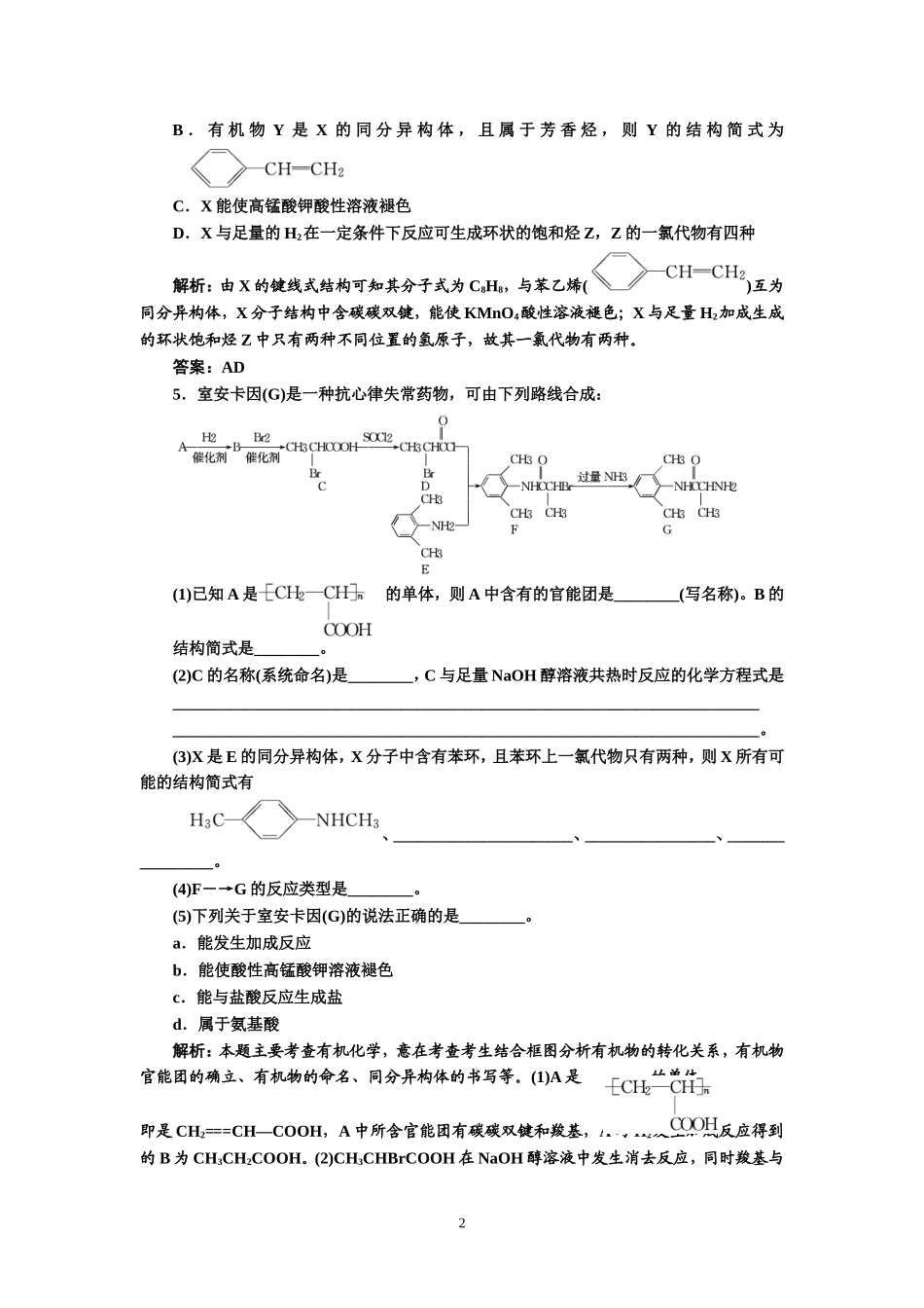 专题4有机化学基础第1讲有机物的结构与性质提能力_第2页