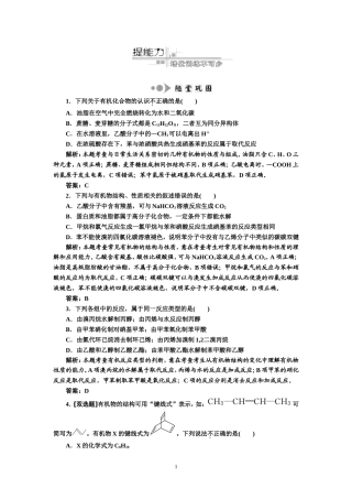 专题4有机化学基础第1讲有机物的结构与性质提能力