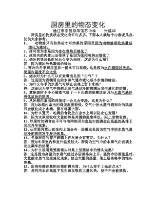 厨房里的物态变化