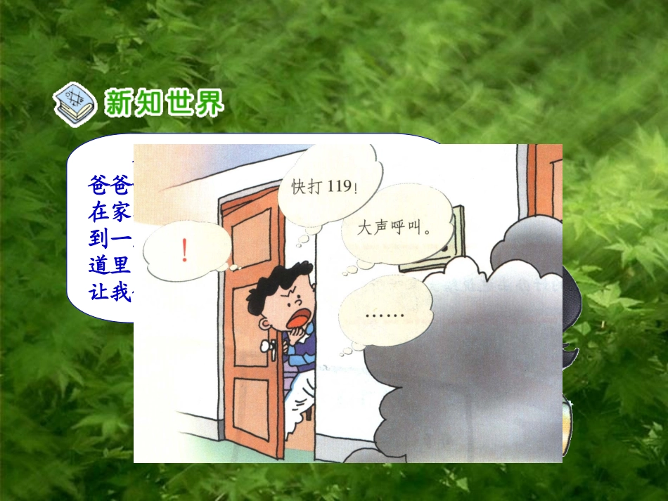 当危险发生的时候_第3页