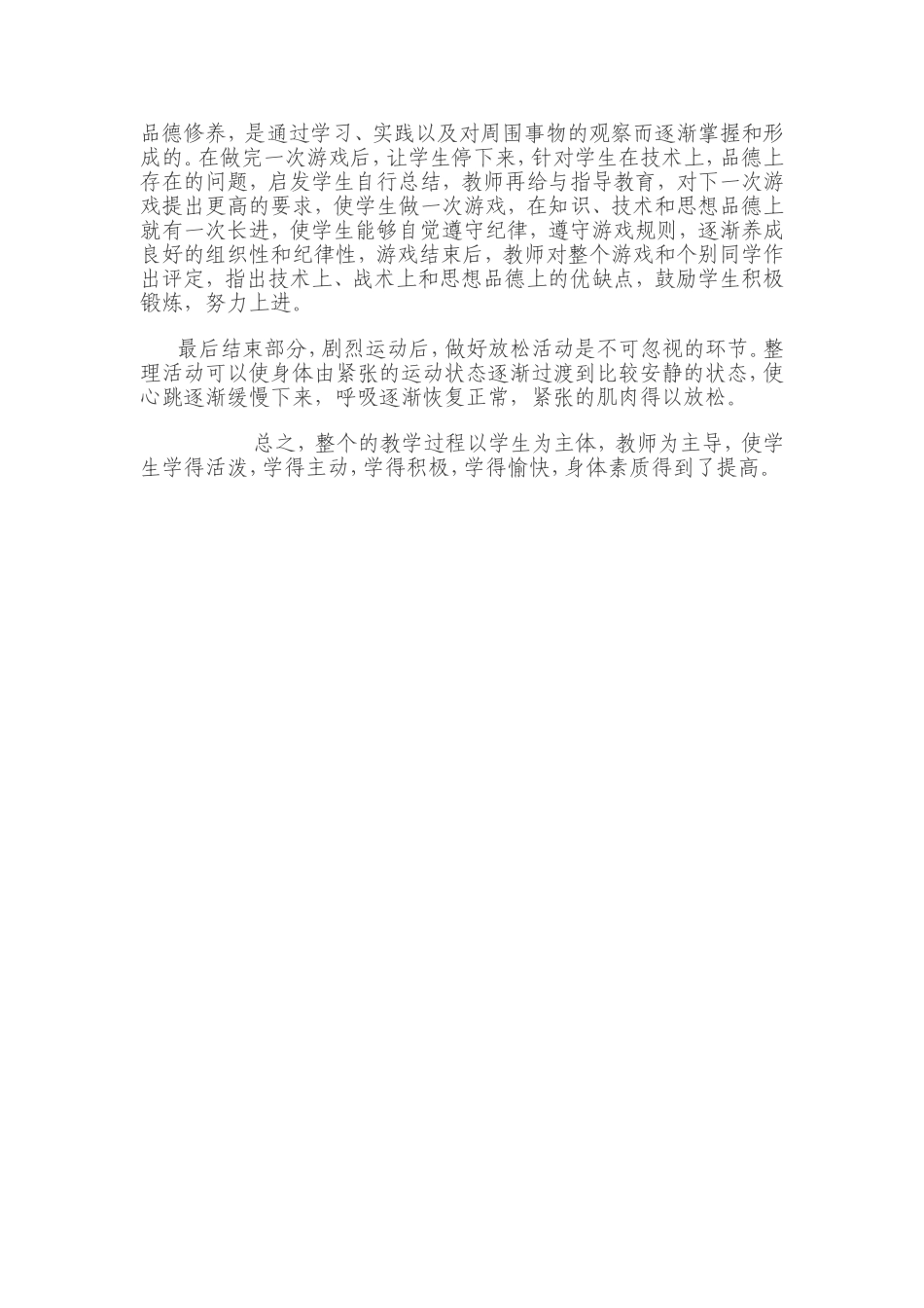 前滚翻说课稿_第2页