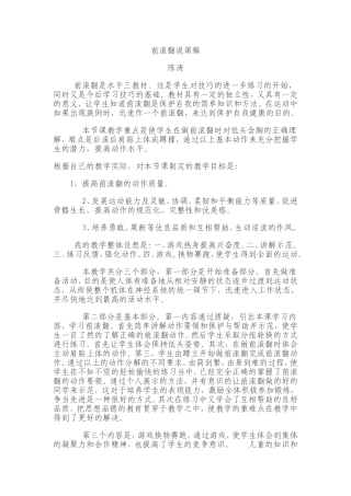 前滚翻说课稿