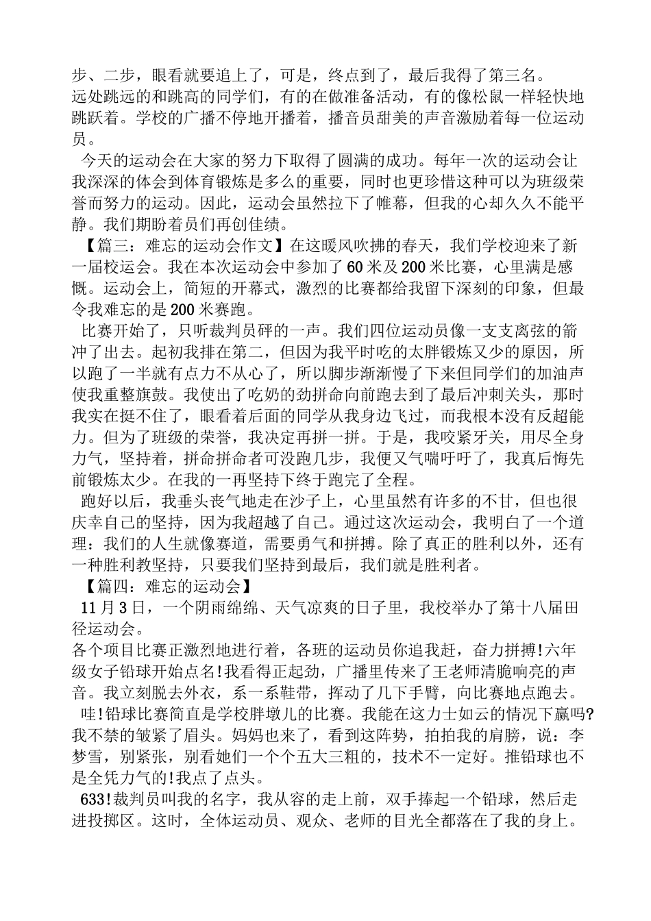 四年级作文之跑步比赛作文四年级300_第2页