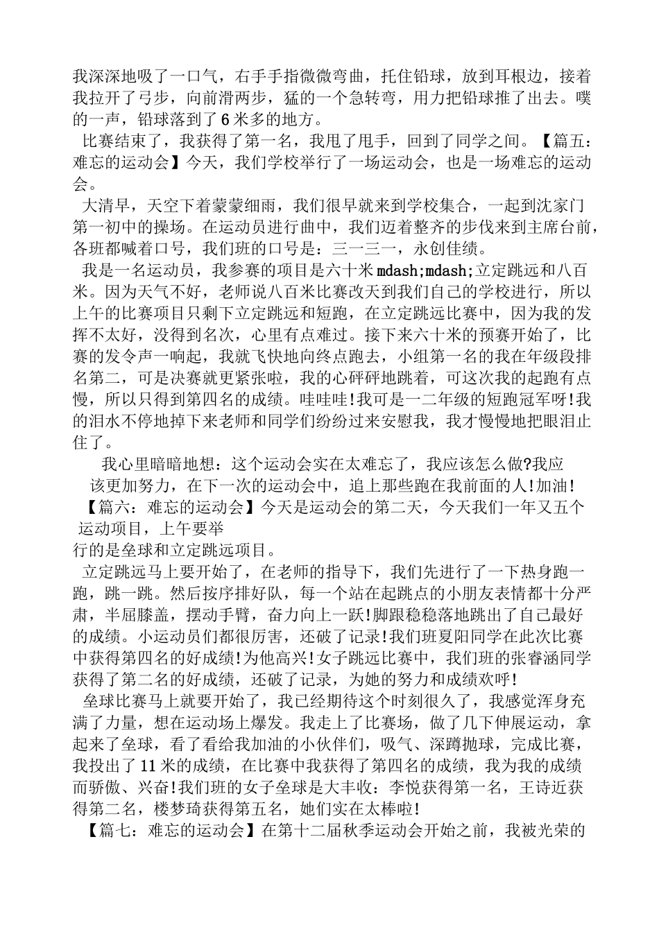 四年级作文之跑步比赛作文四年级300_第3页