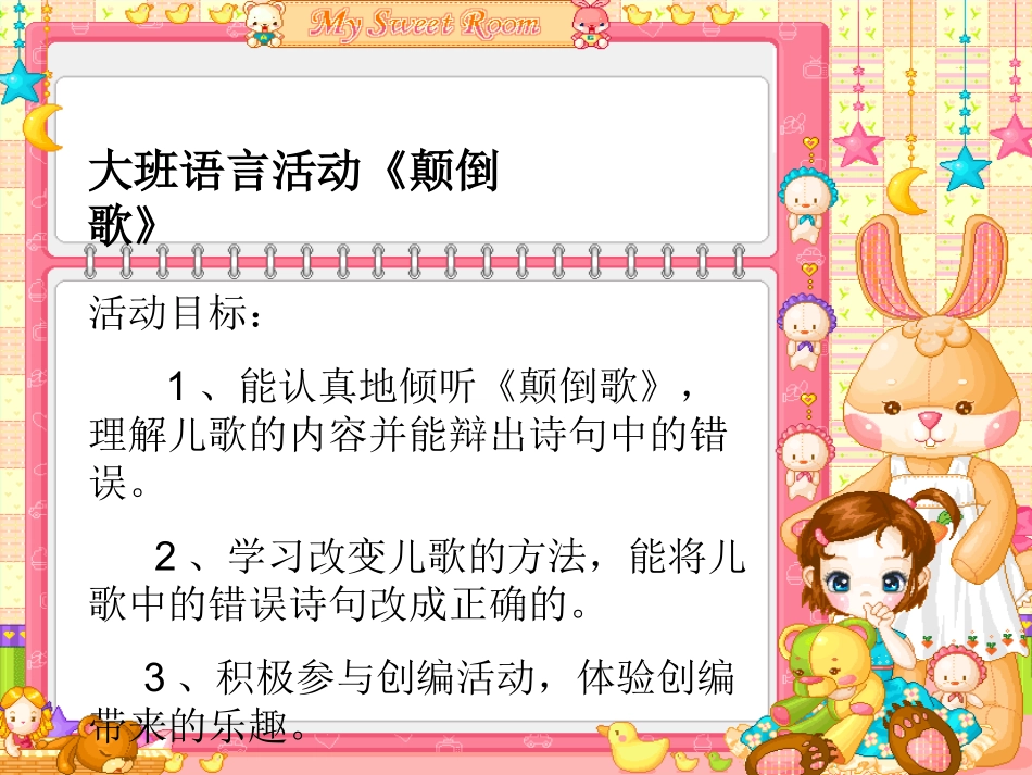 颠倒歌幻灯片_第1页