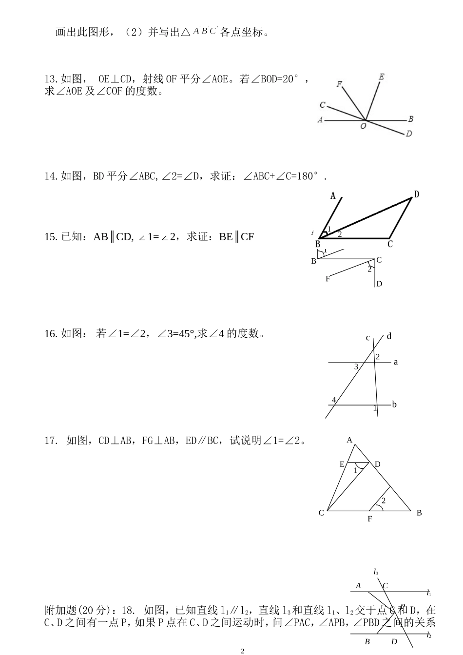 第五章相交线与平行线单元测试题_第2页
