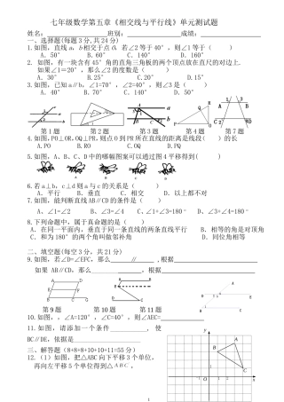 第五章相交线与平行线单元测试题