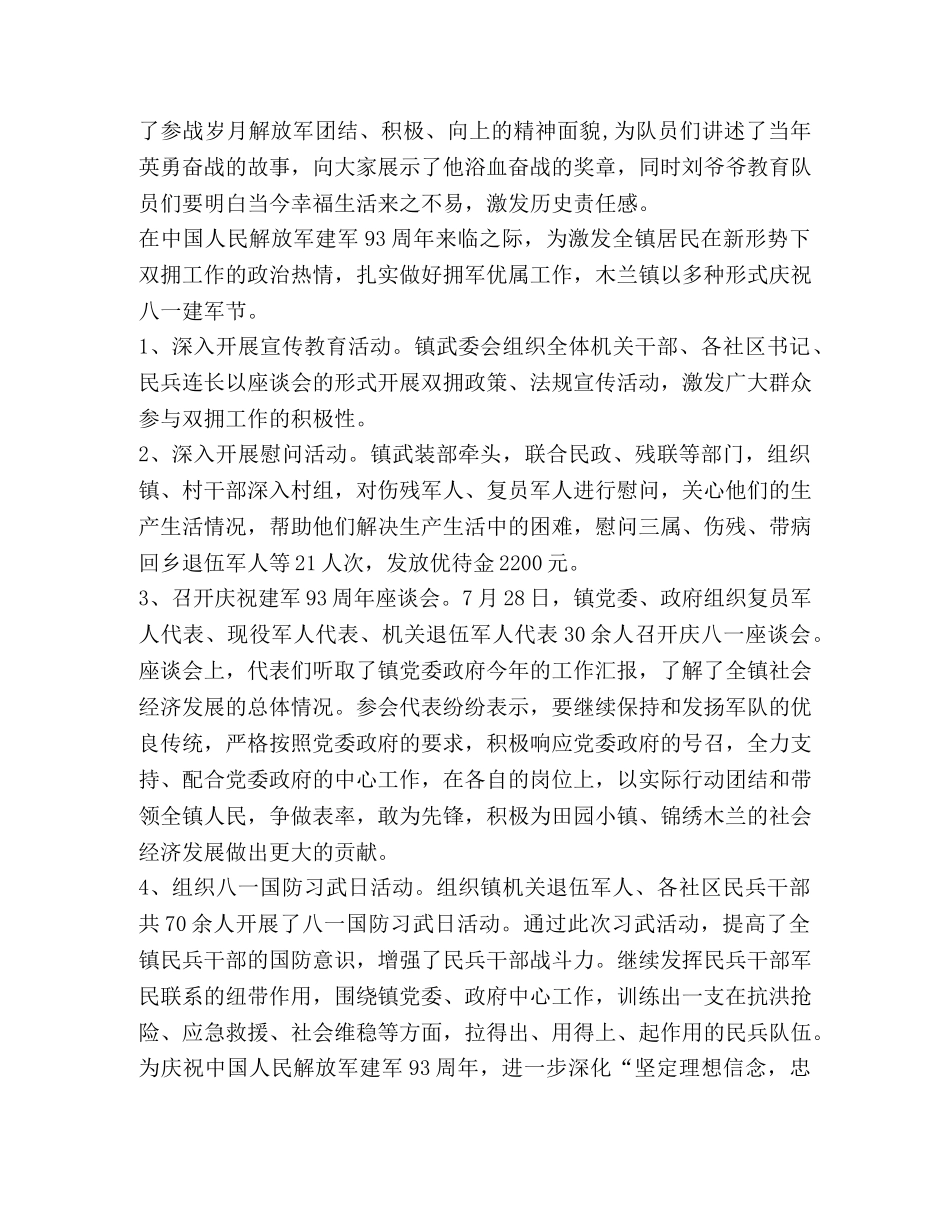 2020庆祝八一建军节93周年活动总结 _第2页